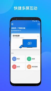 手机投屏助手