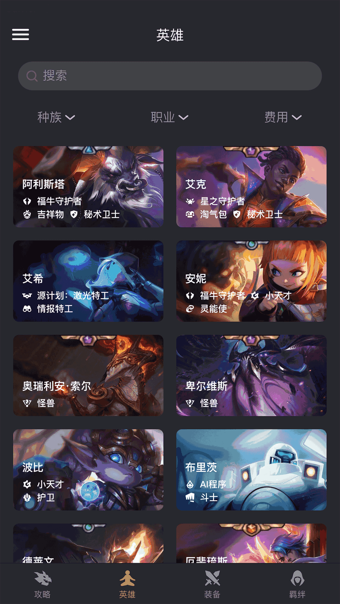 金铲铲助手