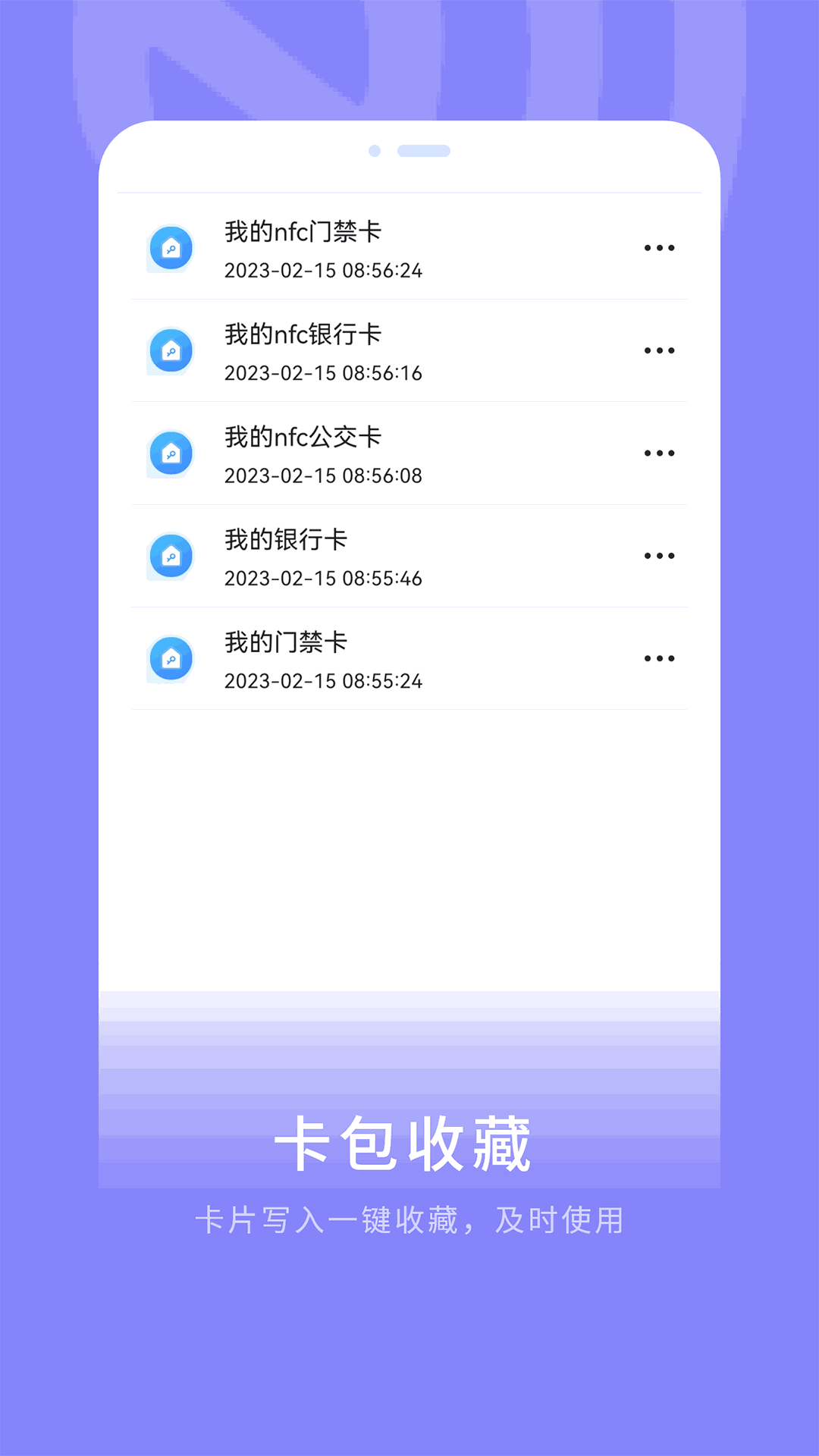 手机nfc门禁通