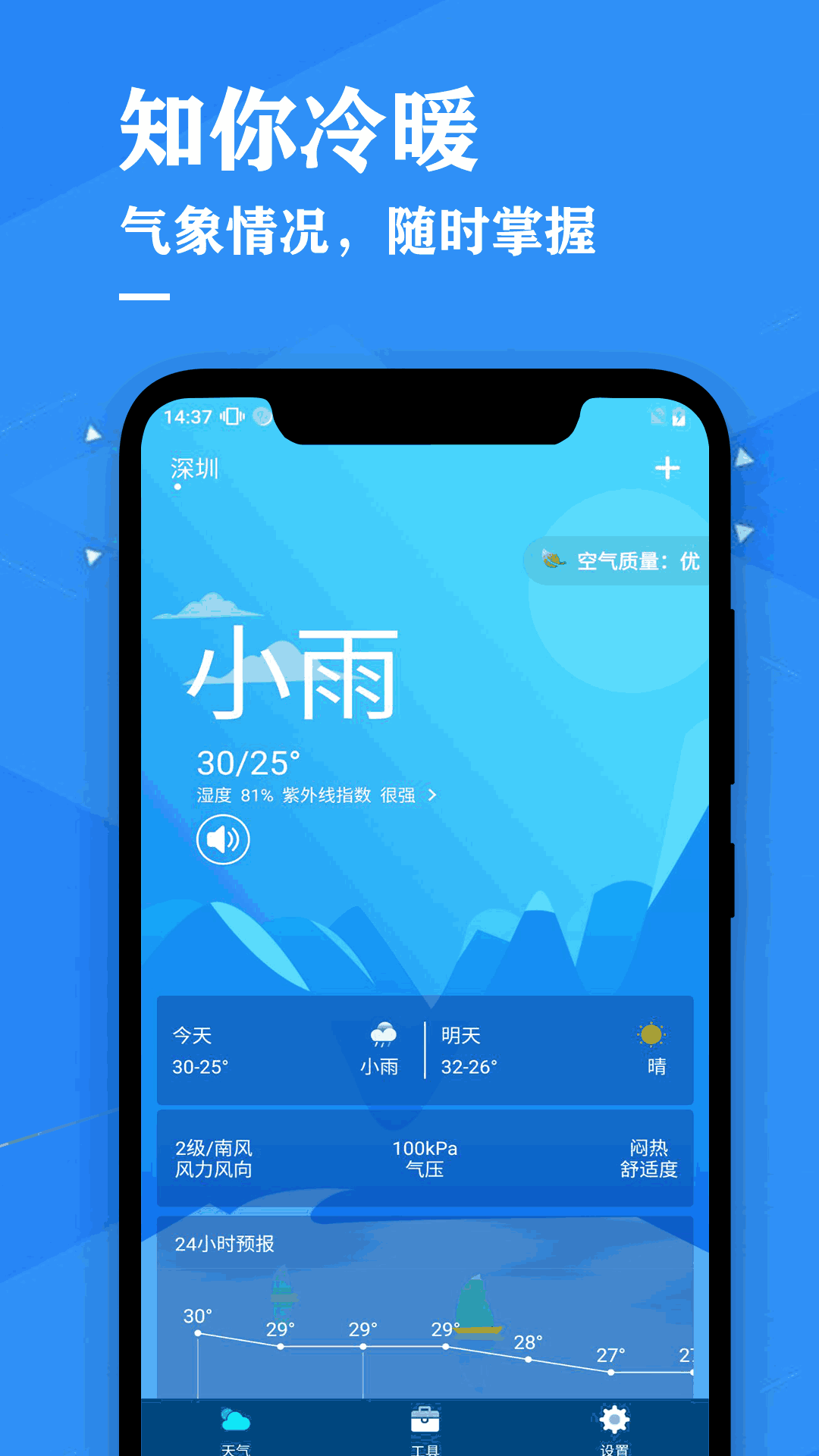 天气预报