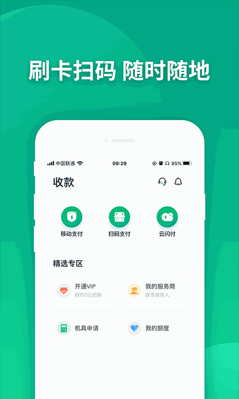 乐刷乐榕付