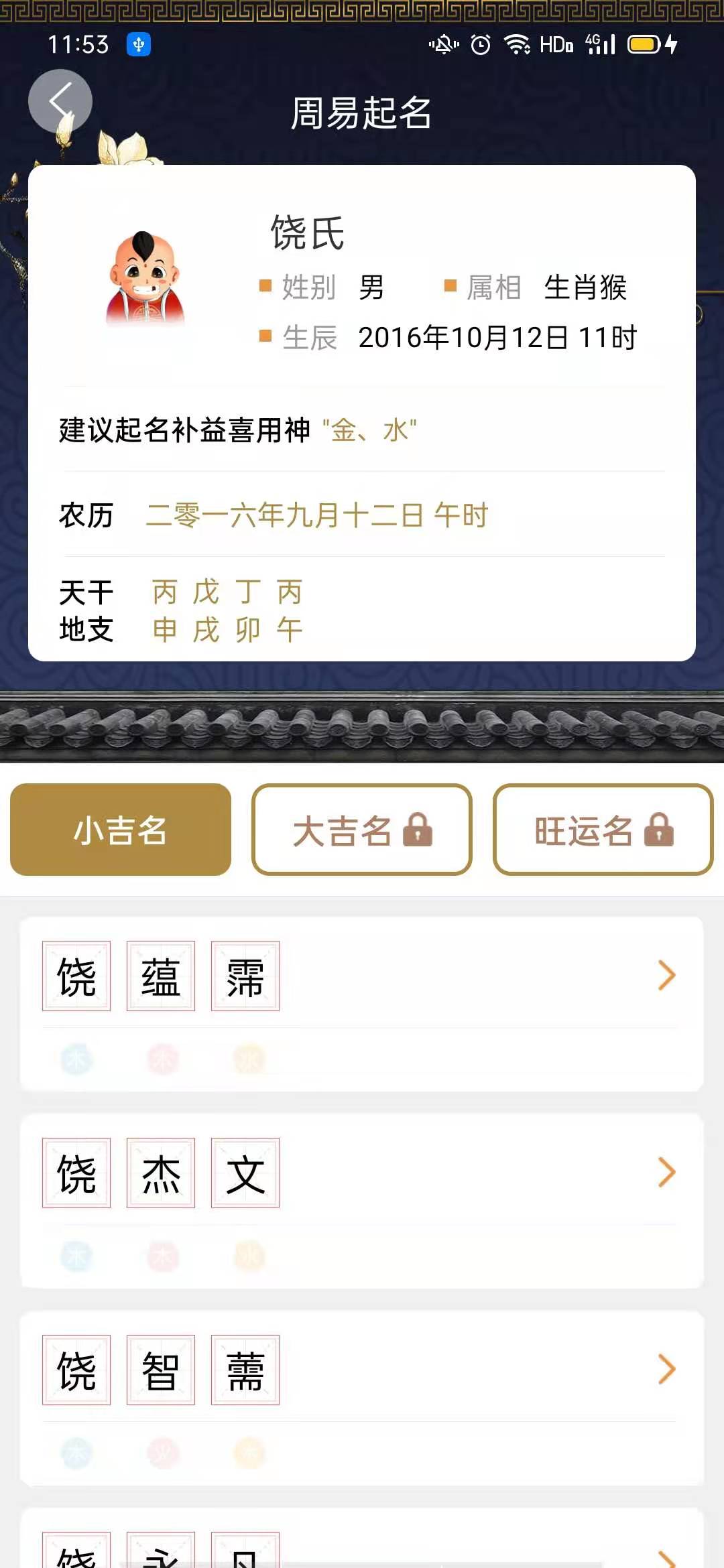 宝宝起名解名字大全