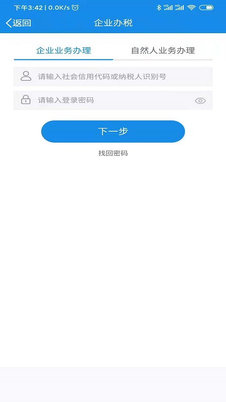 陕西税务