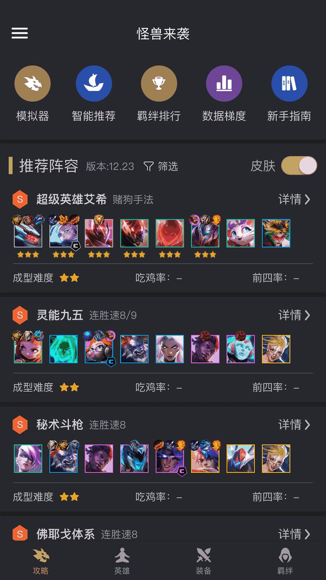 金铲铲助手