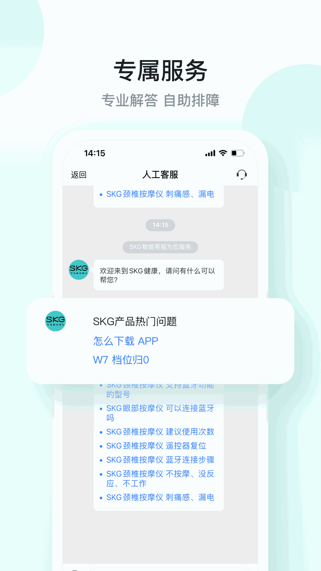 SKG健康