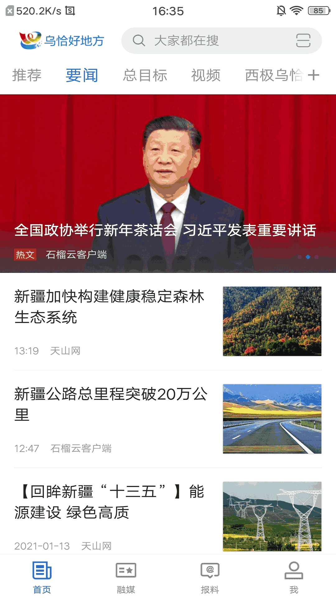 乌恰好地方