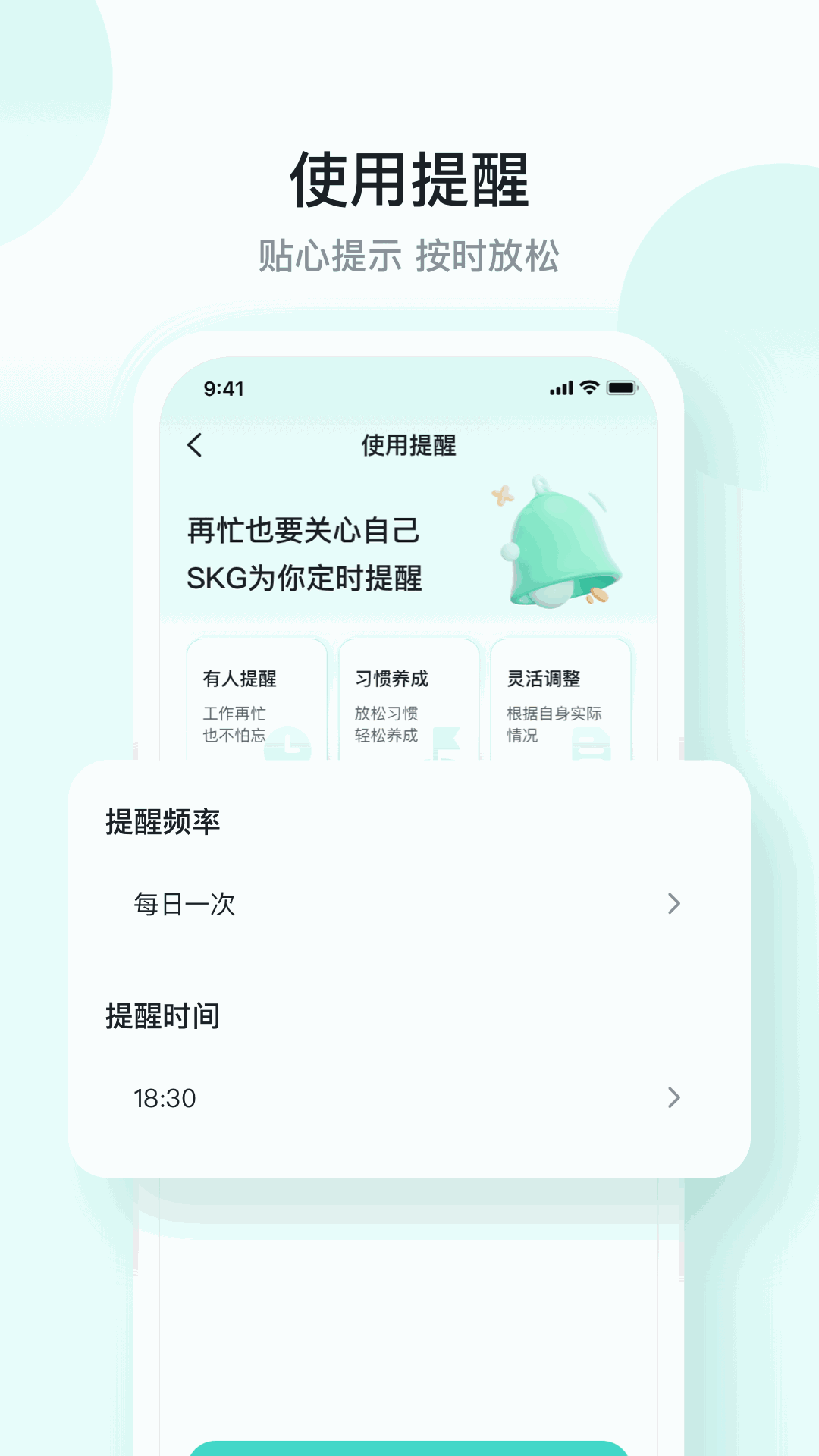 SKG健康