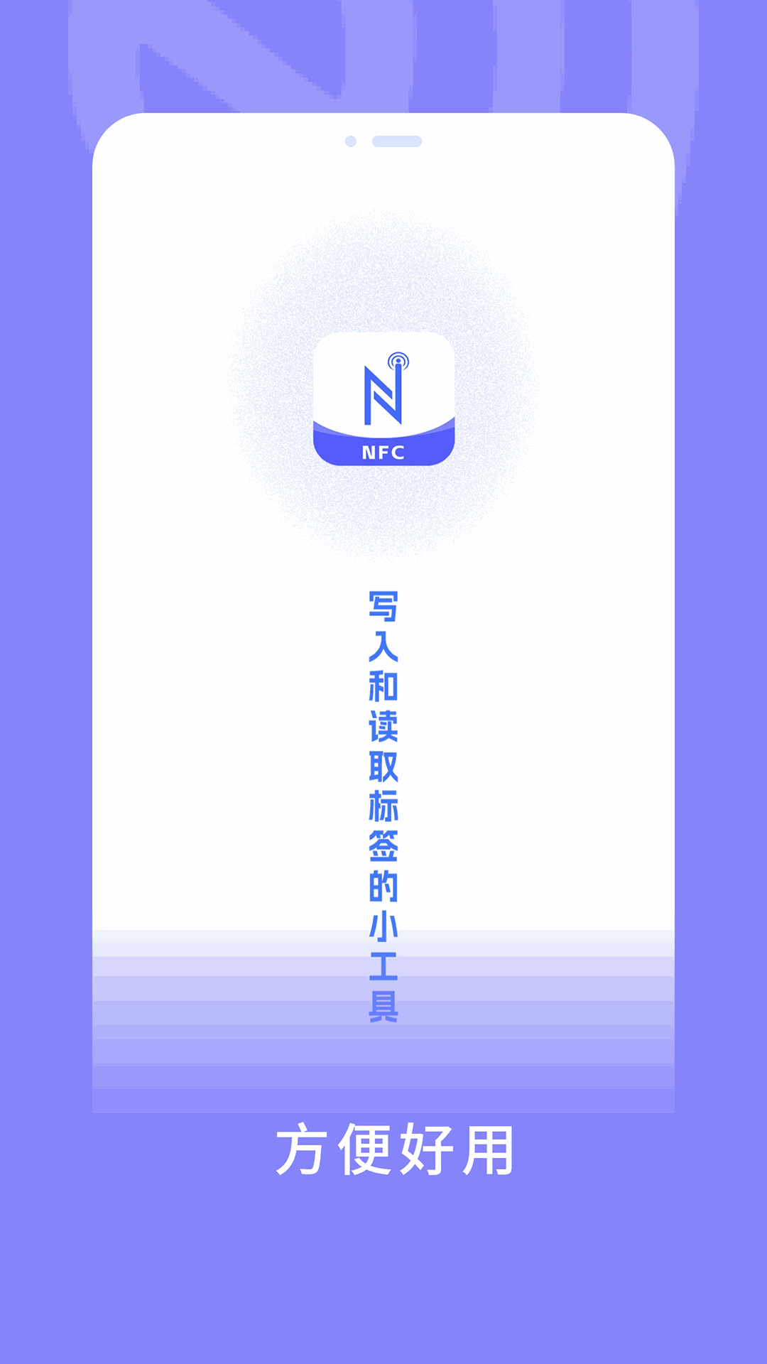 手机nfc门禁通