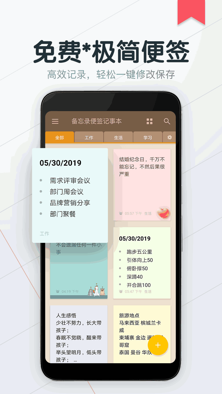 备忘录便签记事本