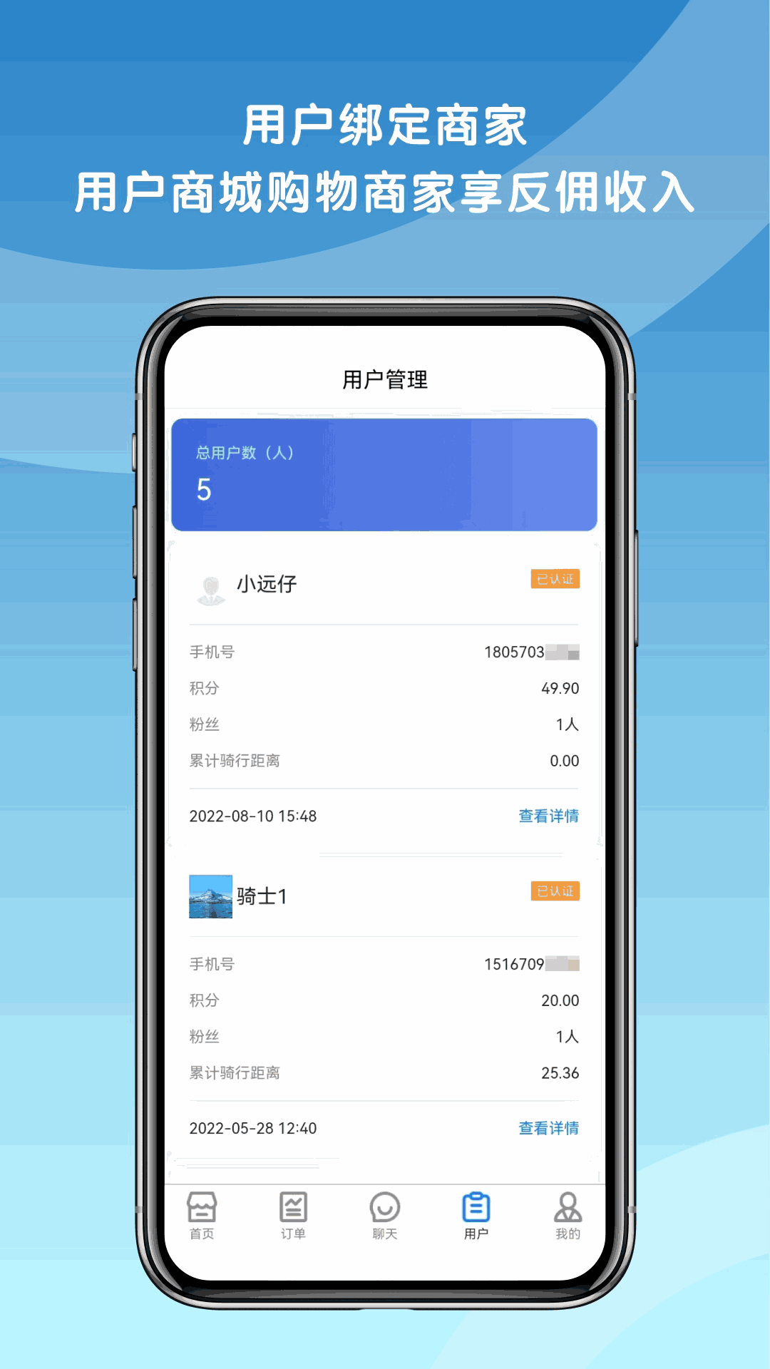 天天摩托商家版