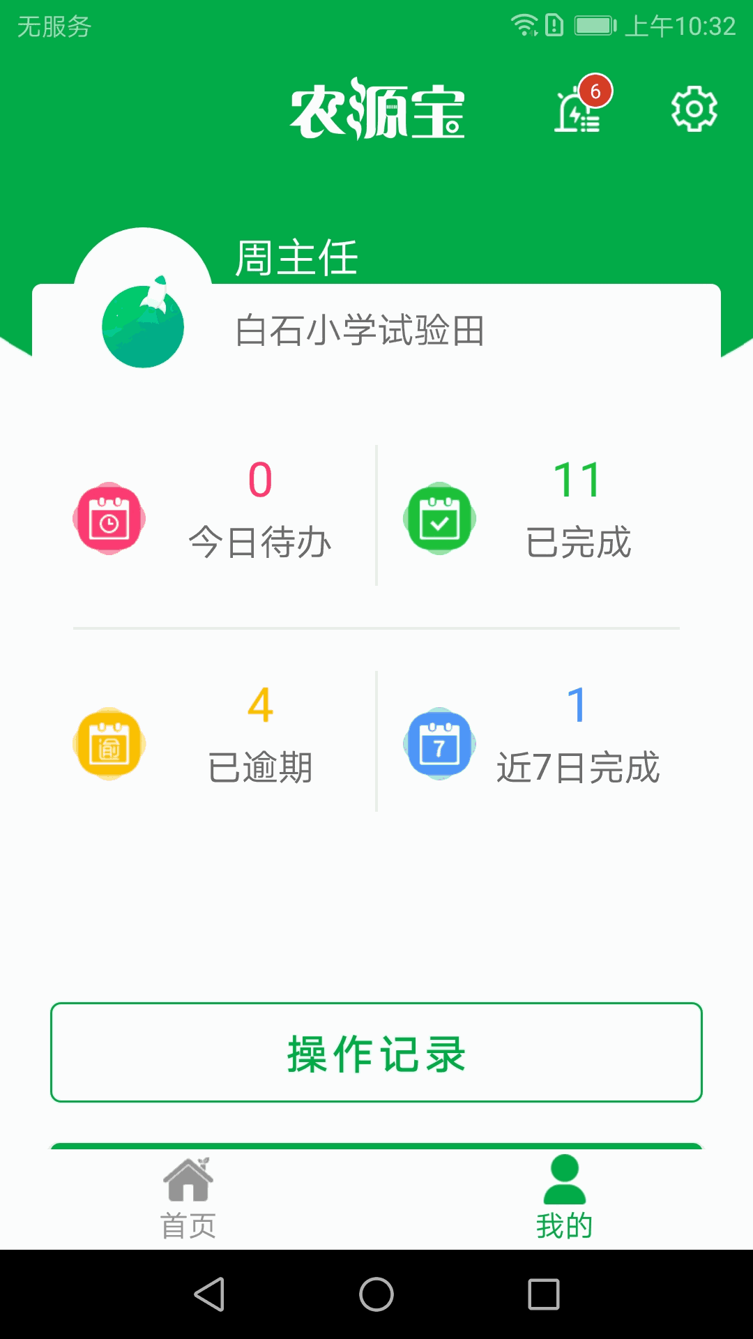 农源宝农耕端