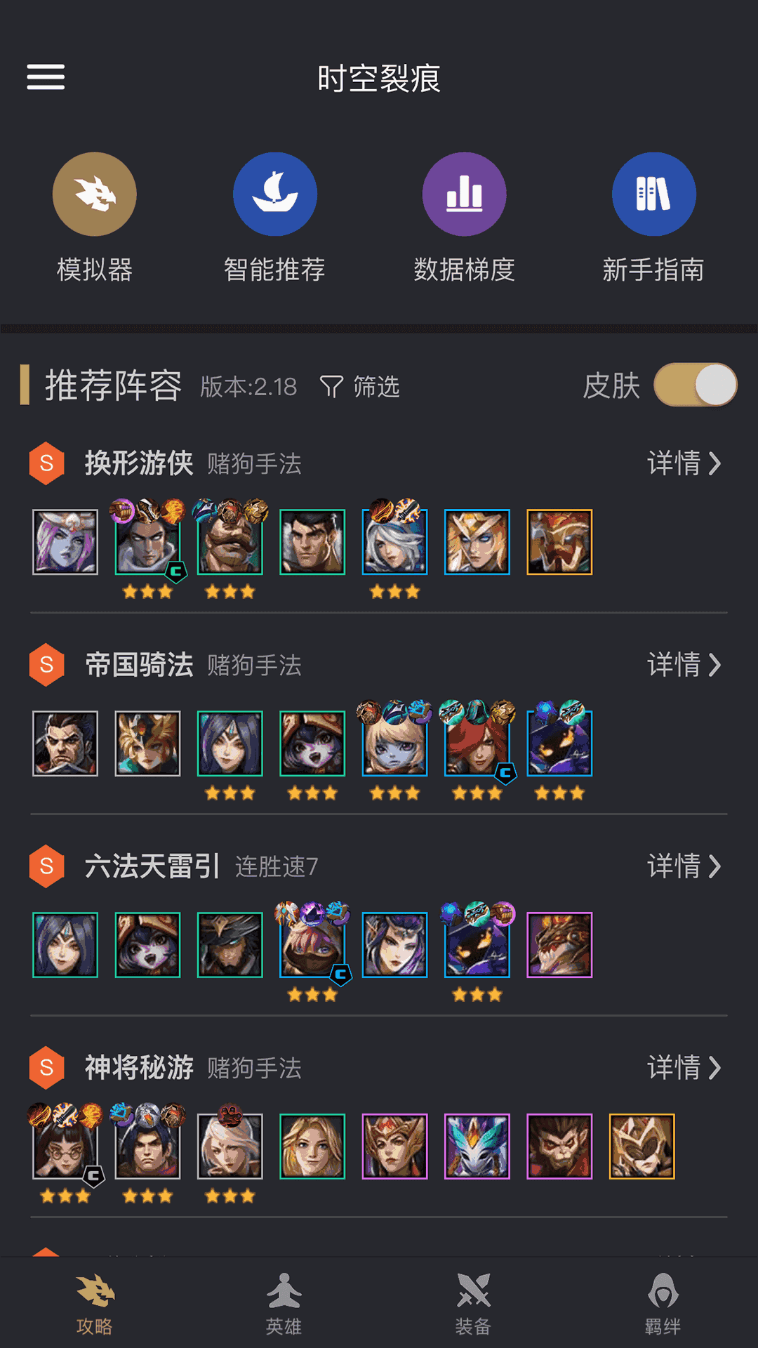金铲铲助手