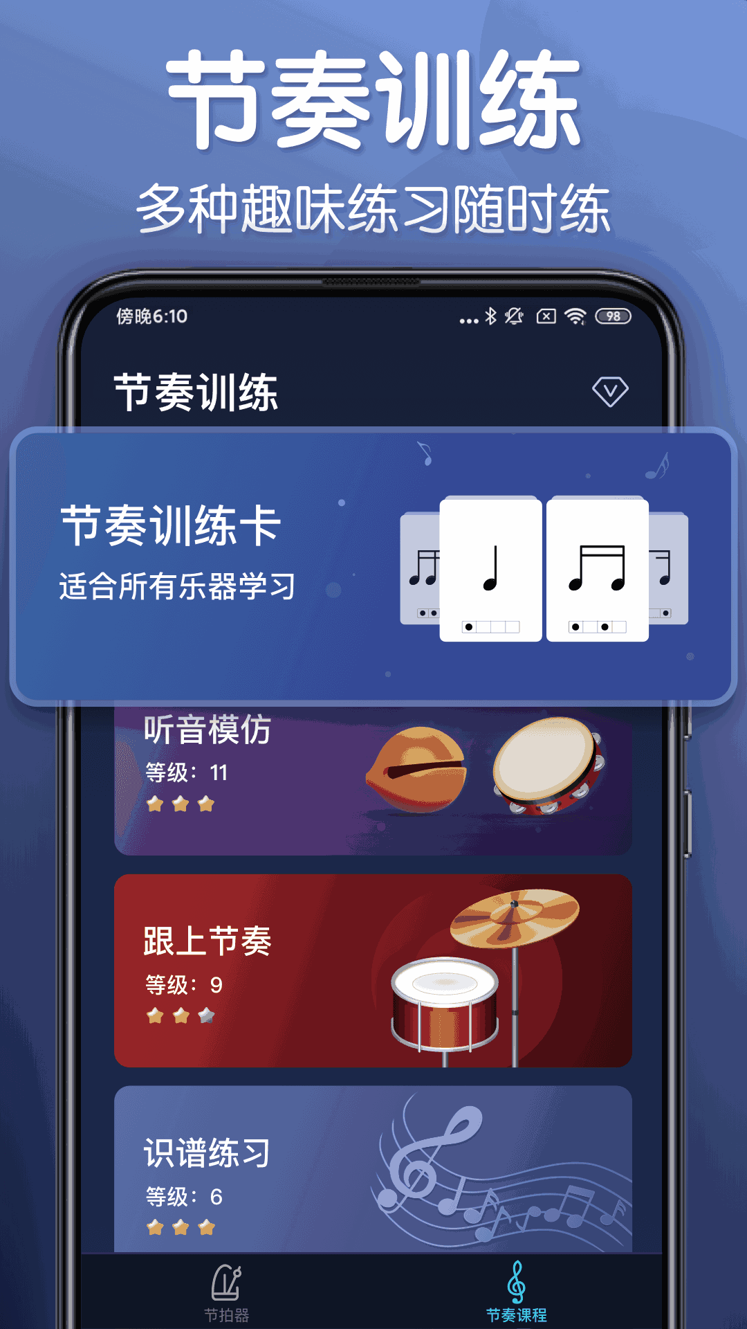 来音节拍器